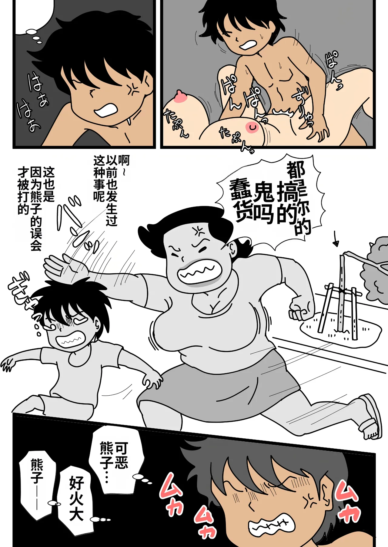 Page 32 of Mob-gao no Koushoku Danchizuma-tachi 3 Monster Shufu no Kumako-san | 路人脸的好色团地人妻们・3 怪物主妇熊子阿姨