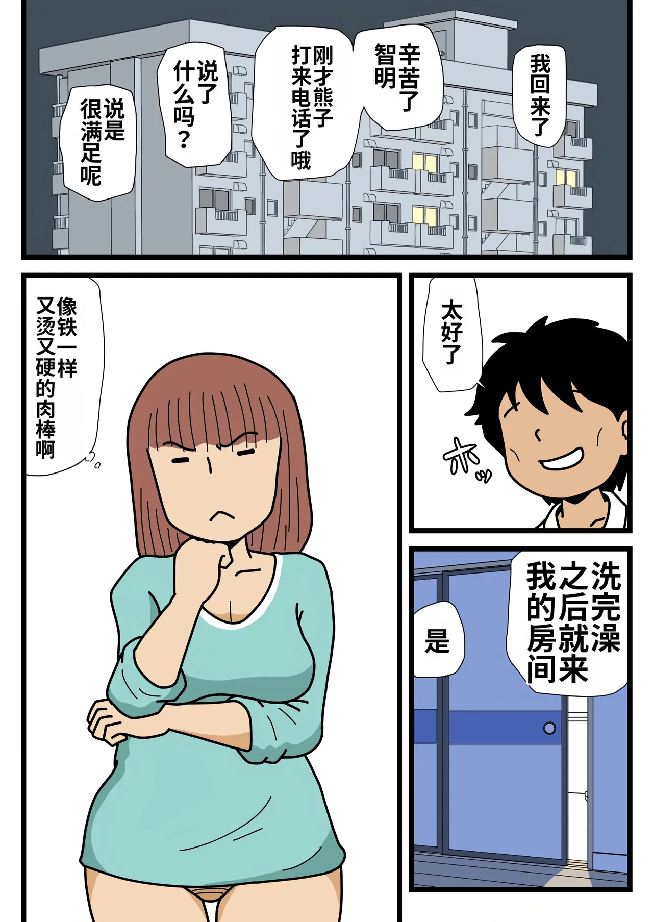 Page 39 of Mob-gao no Koushoku Danchizuma-tachi 3 Monster Shufu no Kumako-san | 路人脸的好色团地人妻们・3 怪物主妇熊子阿姨