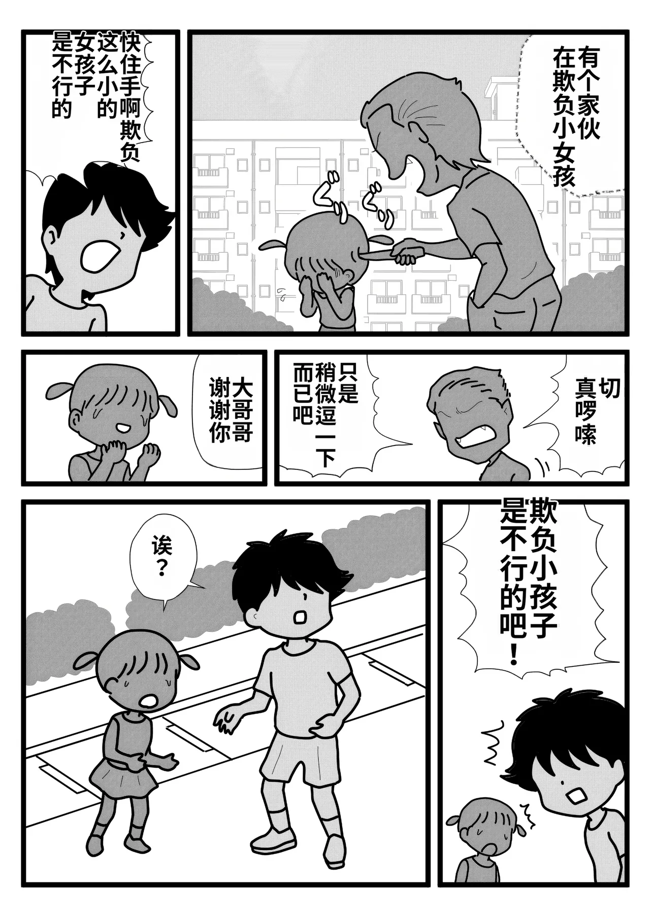 Page 4 of Mob-gao no Koushoku Danchizuma-tachi 3 Monster Shufu no Kumako-san | 路人脸的好色团地人妻们・3 怪物主妇熊子阿姨