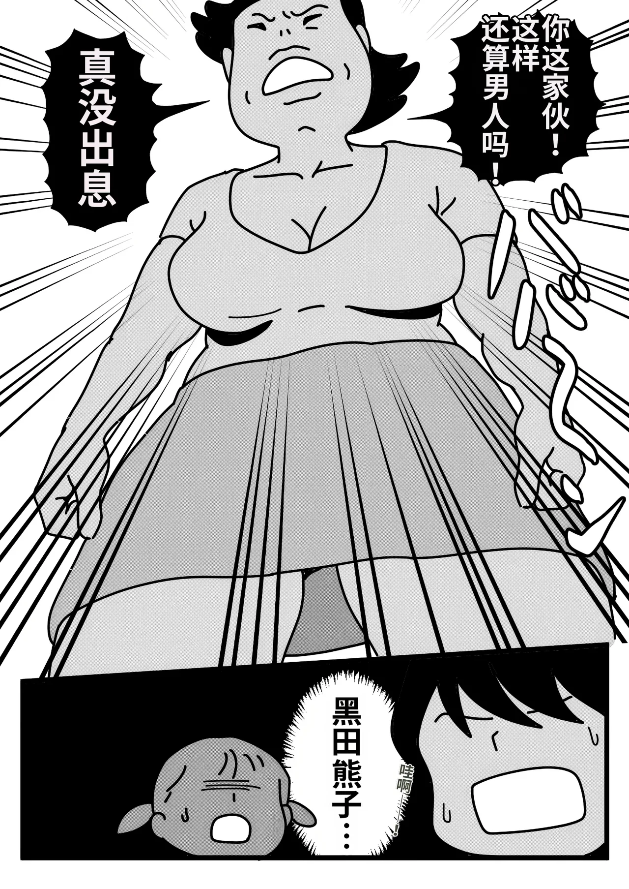 Page 5 of Mob-gao no Koushoku Danchizuma-tachi 3 Monster Shufu no Kumako-san | 路人脸的好色团地人妻们・3 怪物主妇熊子阿姨