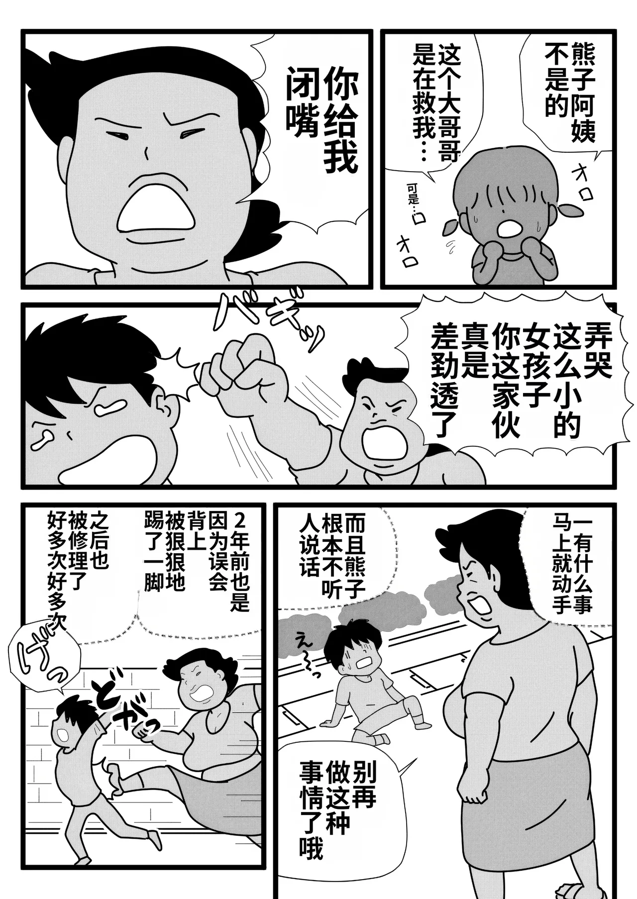 Page 6 of Mob-gao no Koushoku Danchizuma-tachi 3 Monster Shufu no Kumako-san | 路人脸的好色团地人妻们・3 怪物主妇熊子阿姨