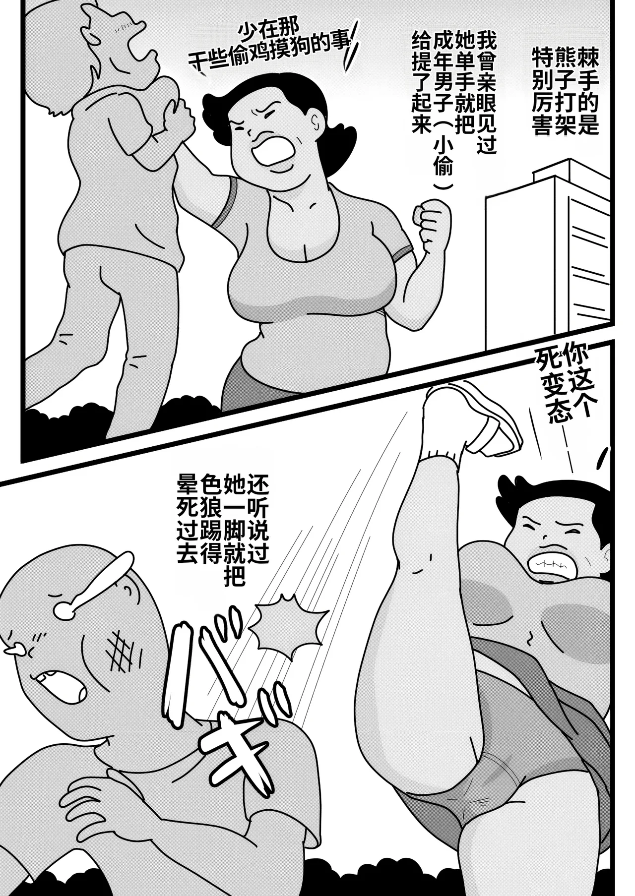 Page 7 of Mob-gao no Koushoku Danchizuma-tachi 3 Monster Shufu no Kumako-san | 路人脸的好色团地人妻们・3 怪物主妇熊子阿姨