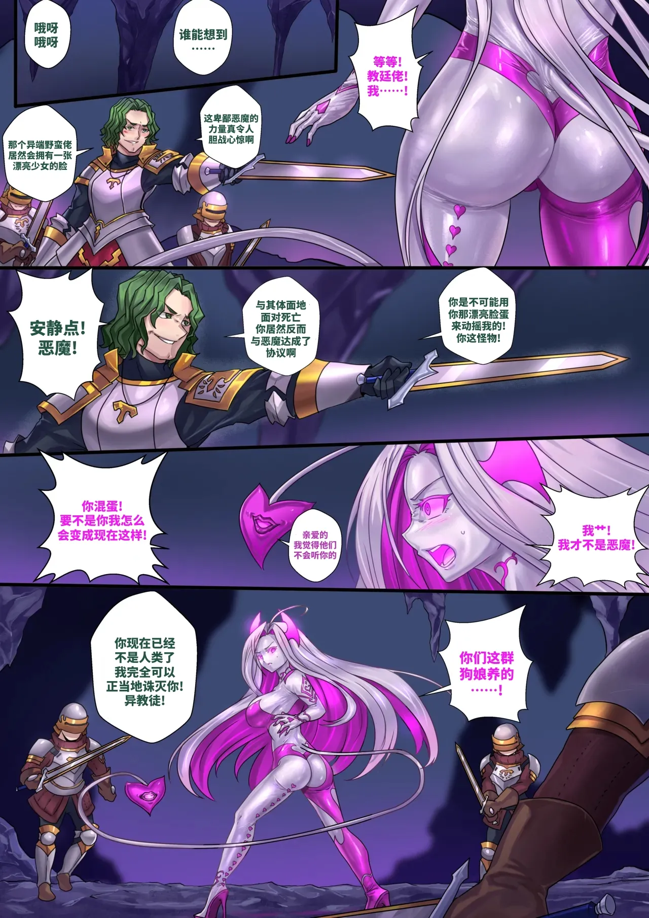 Demon lord Latex demon - Page 16