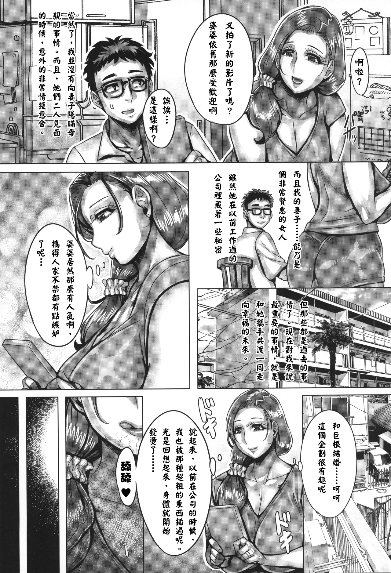 Watashi no Mama ga | 我的媽媽在成人頻道出道了 - Page 22