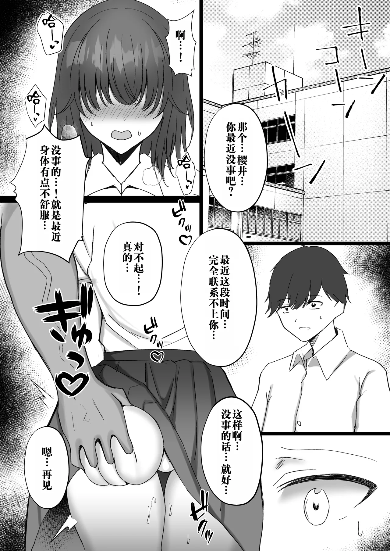 Netorare 2 - Page 15