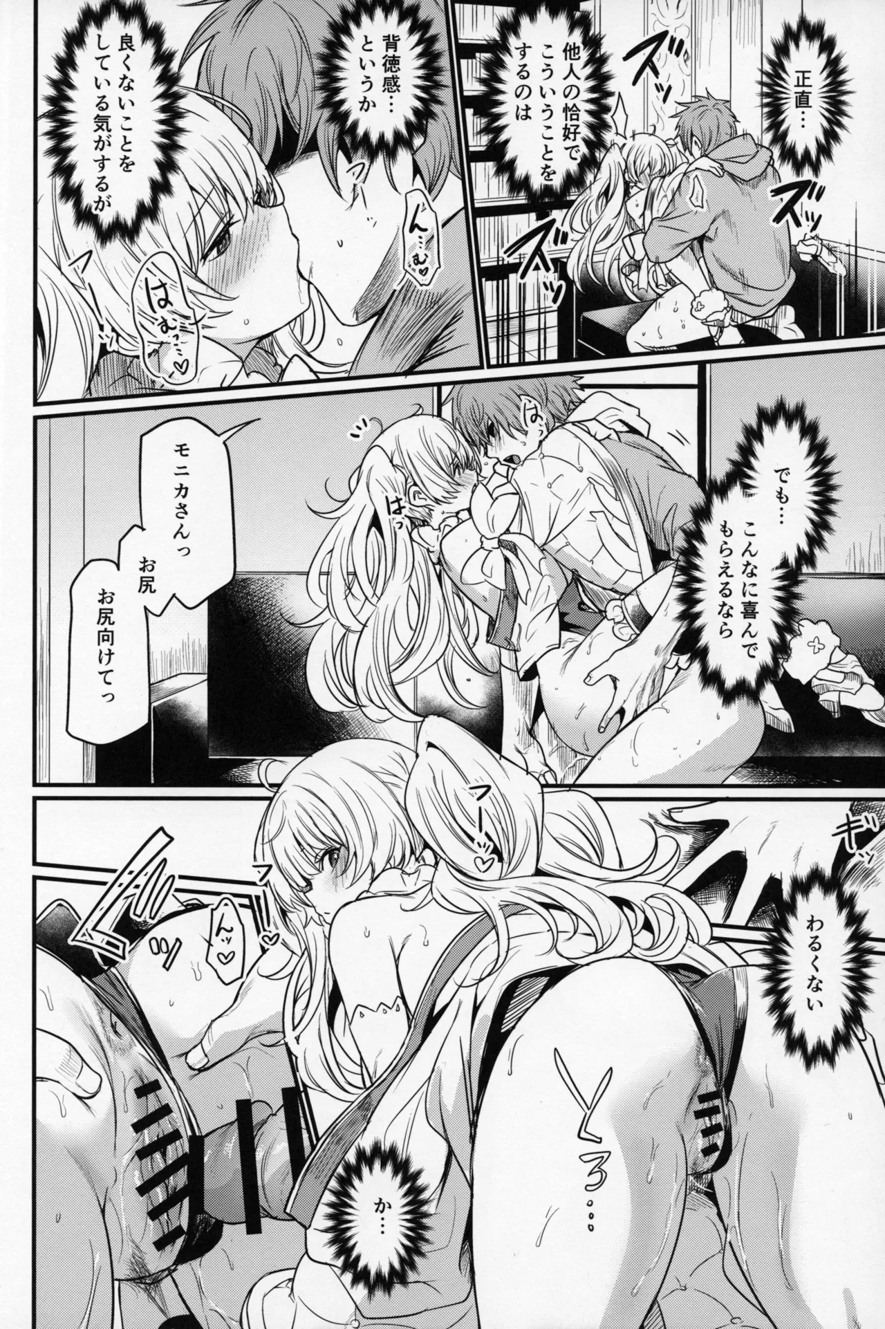 Chitsujo Change! - Change of Order - Page 13