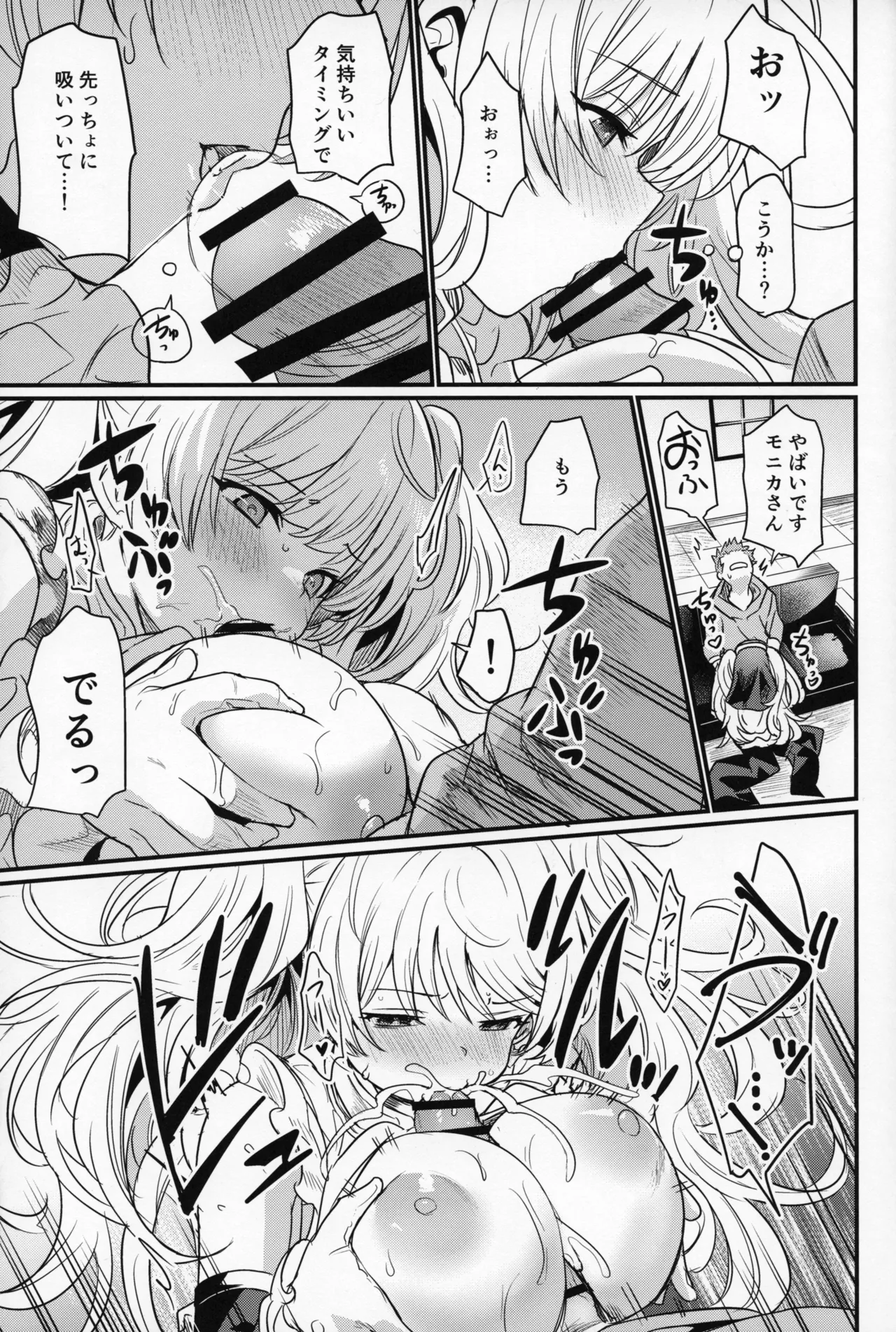 Chitsujo Change! - Change of Order - Page 20