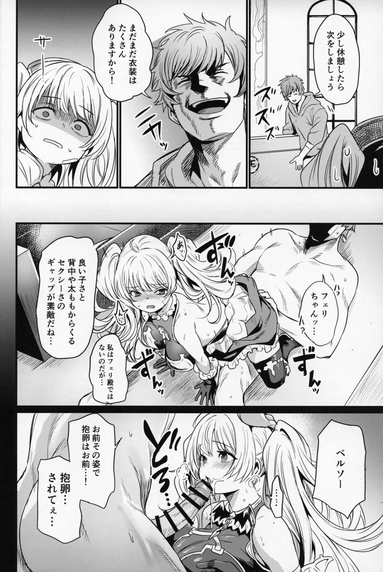 Chitsujo Change! - Change of Order - Page 29
