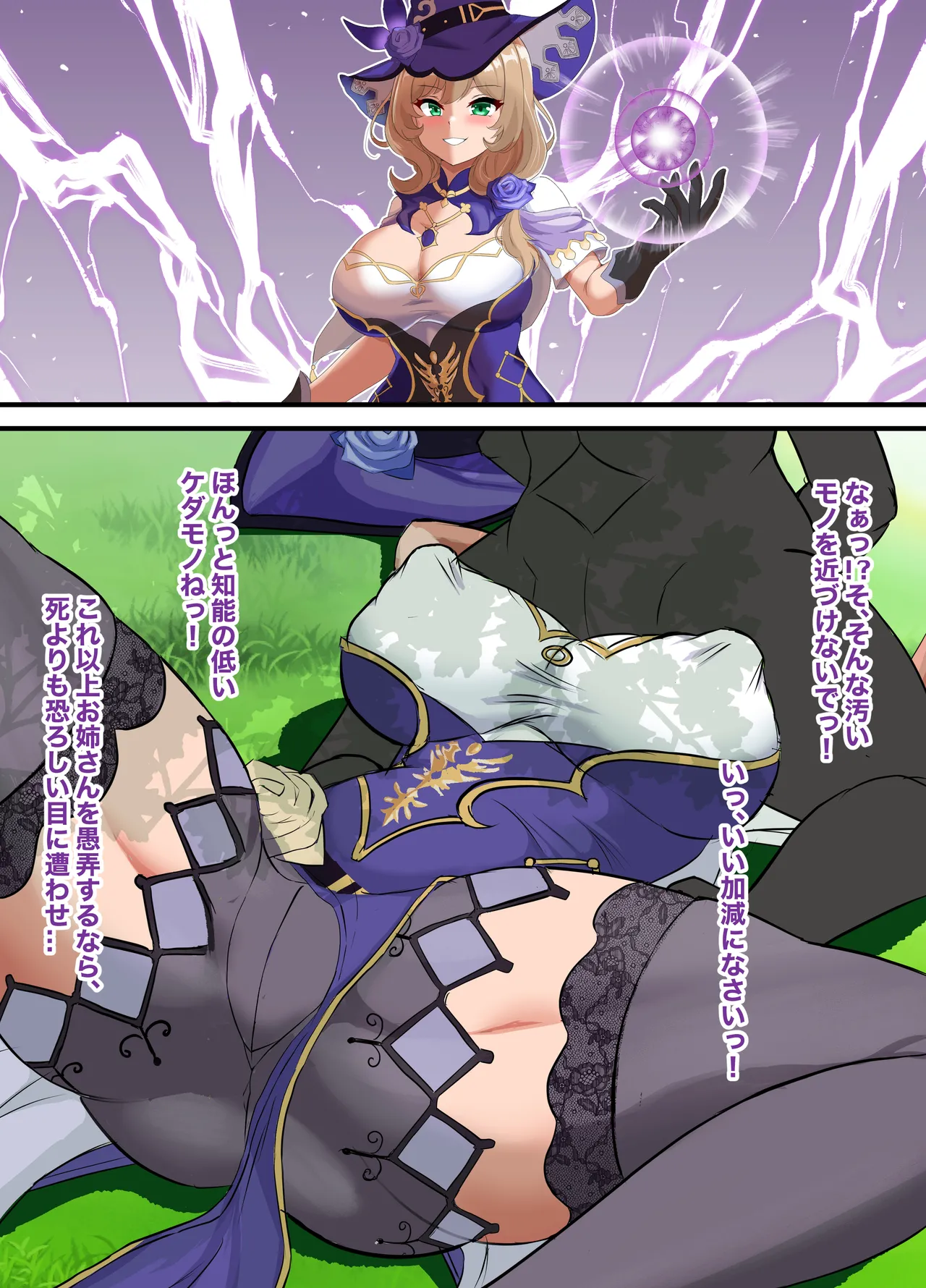 Wakarase, Mesu Kobi, Buzama Ero... - Page 114