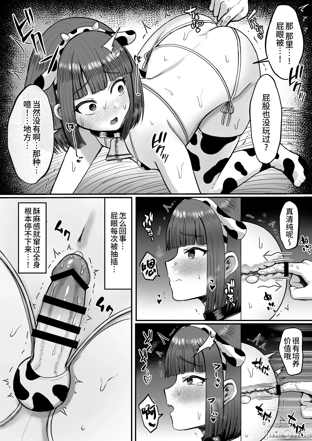 牧场体验♂～バイトしてみたら牛侧だった男の娘～ - Page 15
