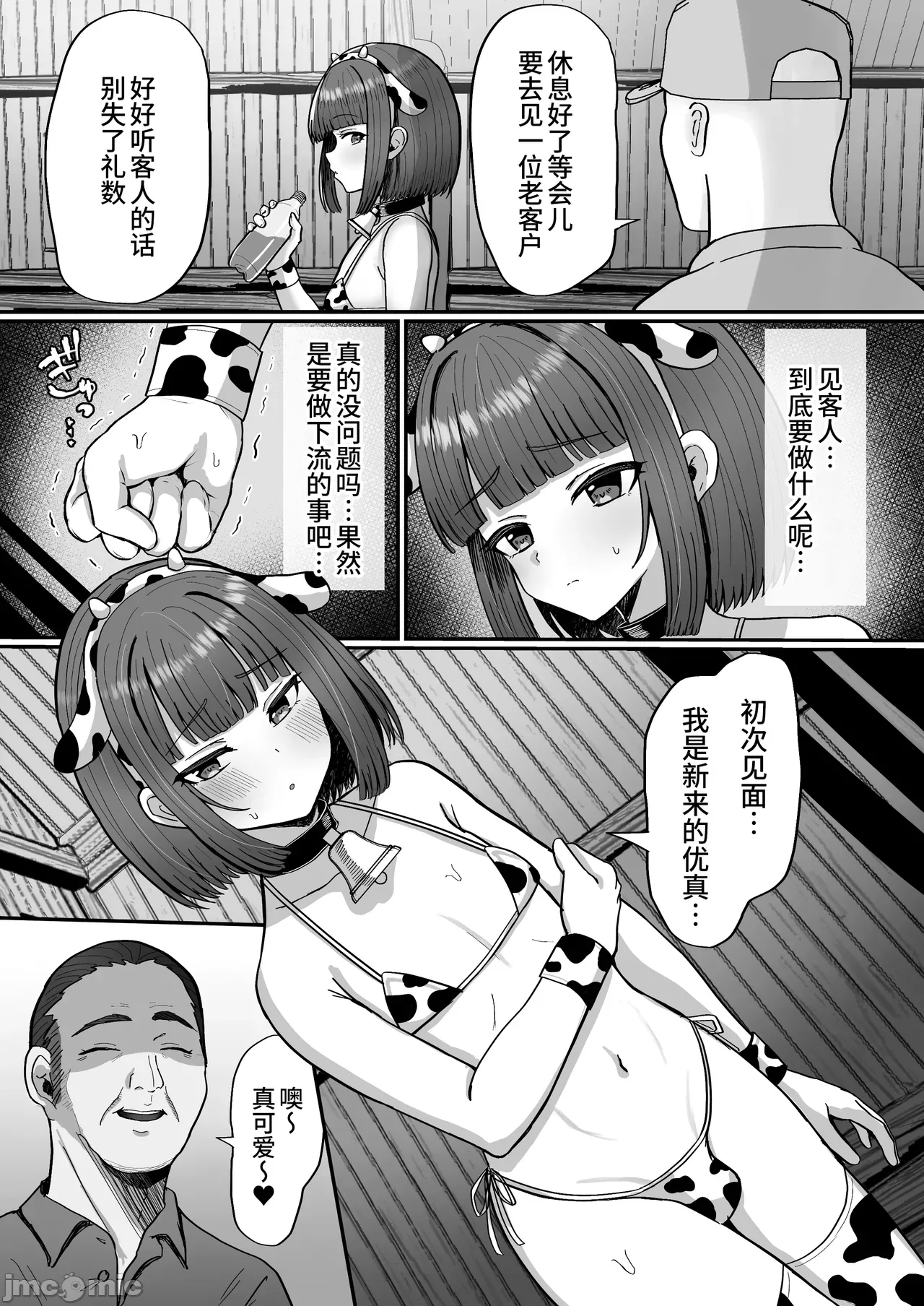 牧场体验♂～バイトしてみたら牛侧だった男の娘～ - Page 24