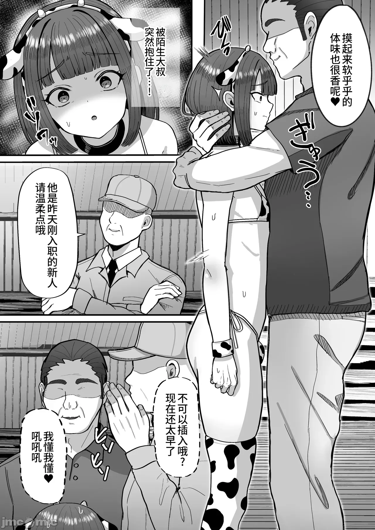 牧场体验♂～バイトしてみたら牛侧だった男の娘～ - Page 25