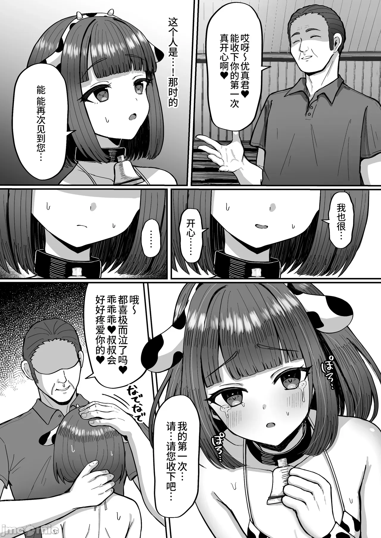 牧场体验♂～バイトしてみたら牛侧だった男の娘～ - Page 39