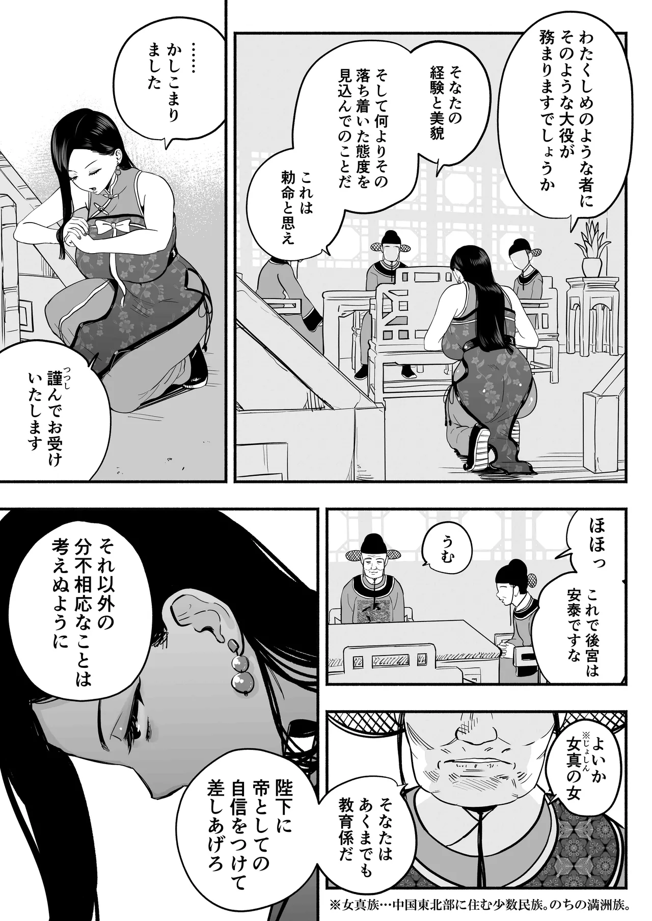 Koutei no Shinanyaku - Page 14