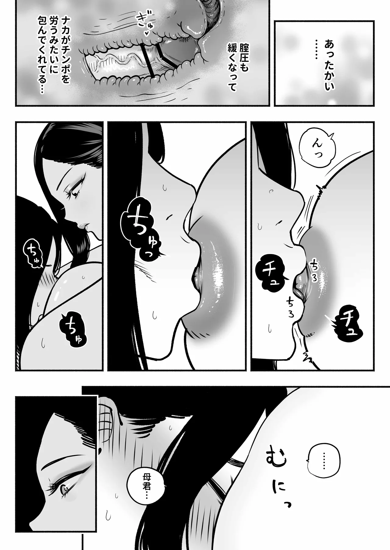 Koutei no Shinanyaku - Page 51