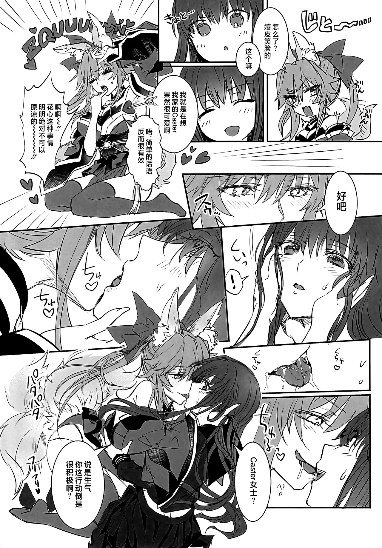 Hakuno wa Mujihi na Tsuki no Joou Kanketsu Hen - Page 11