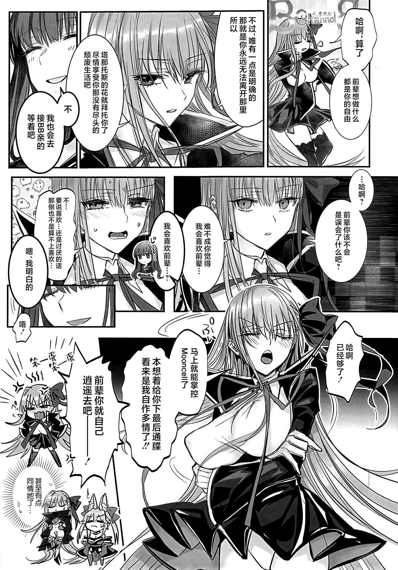 Hakuno wa Mujihi na Tsuki no Joou Kanketsu Hen - Page 16