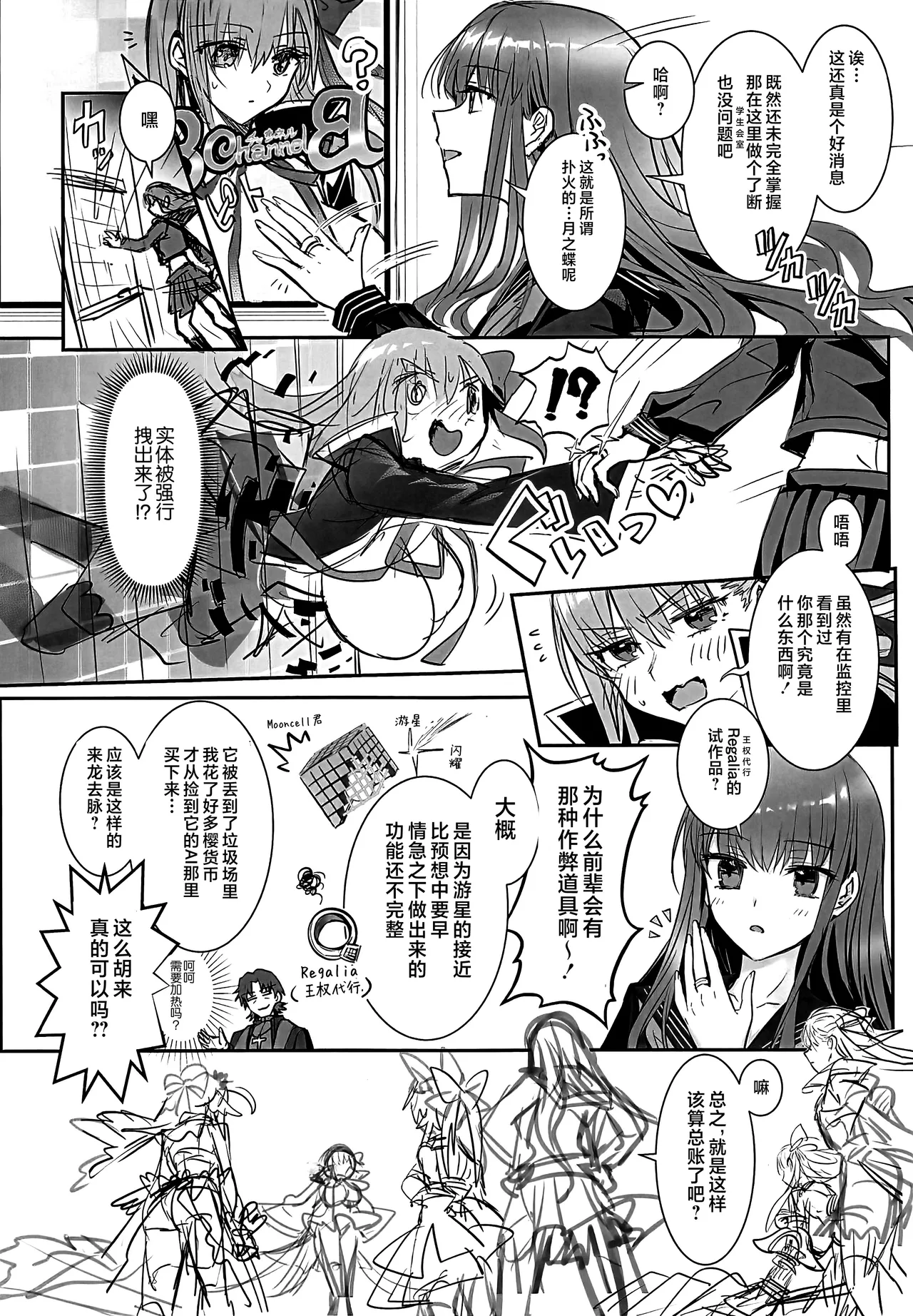 Hakuno wa Mujihi na Tsuki no Joou Kanketsu Hen - Page 17