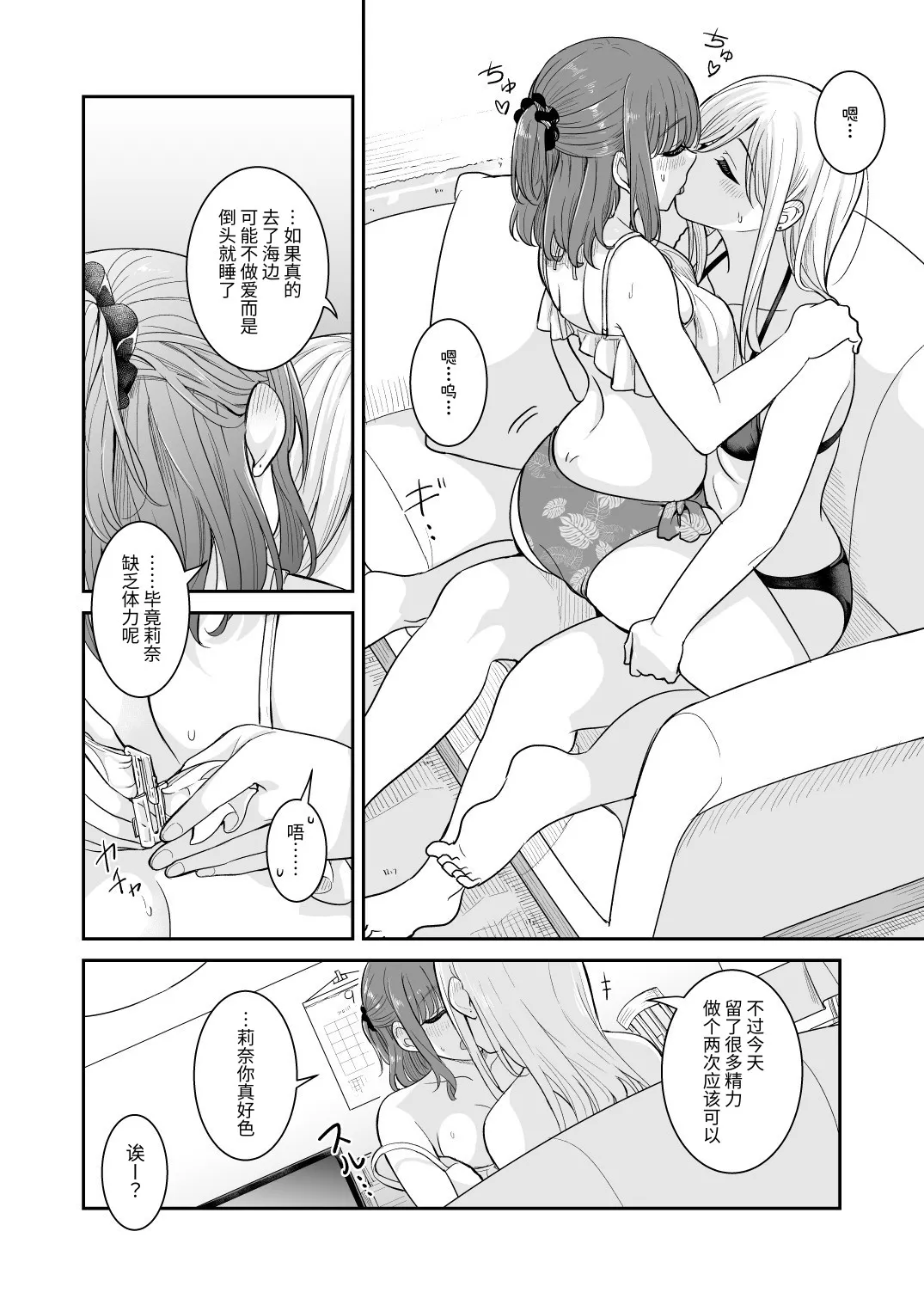 Natsu ga Owaredo | 纵使夏日已尽 - Page 12