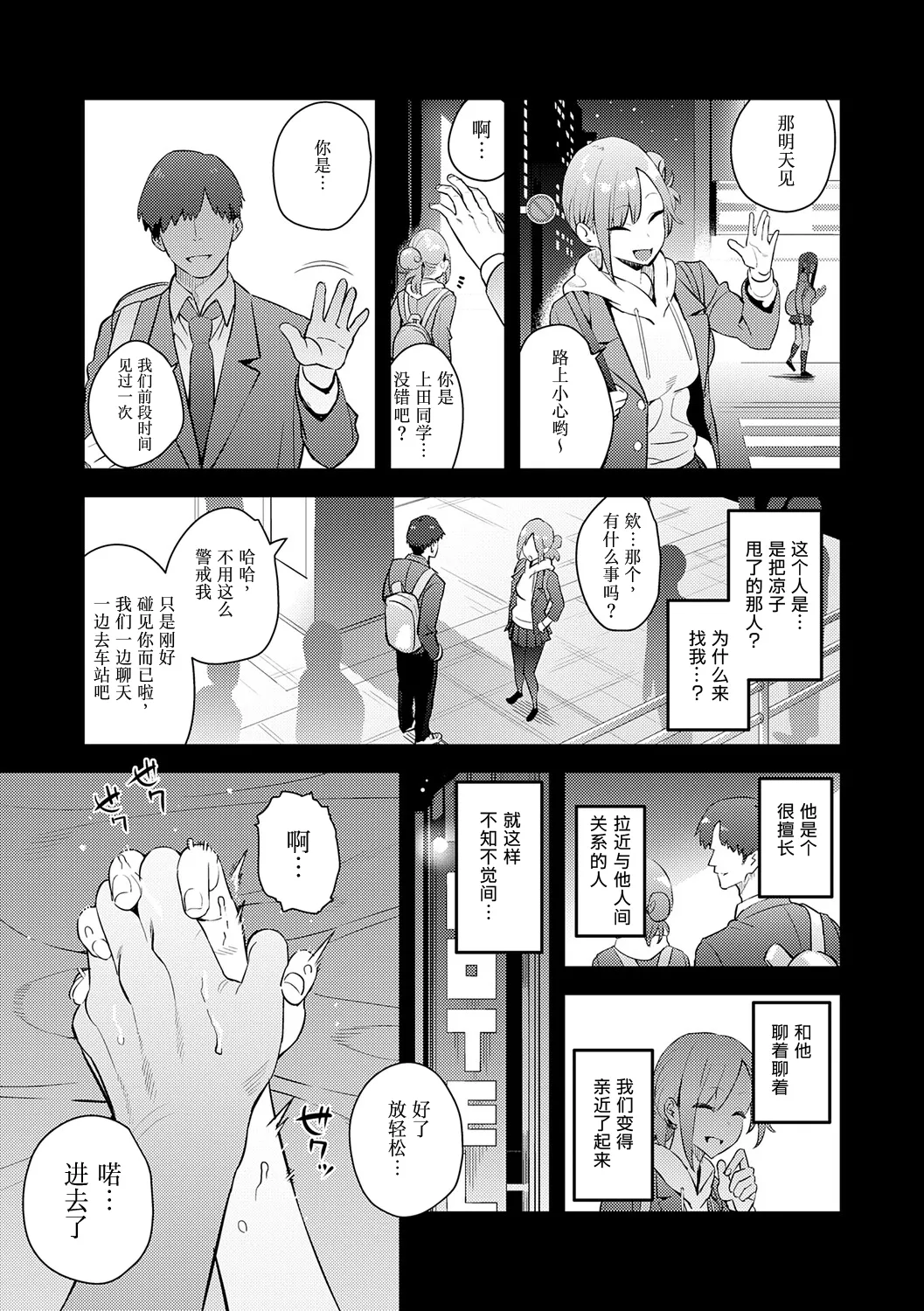 Hametami ga Aru - Page 110