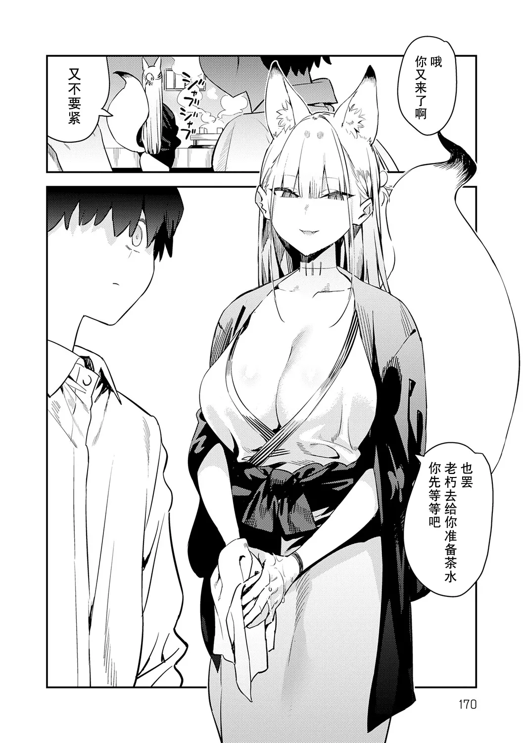 Hametami ga Aru - Page 169