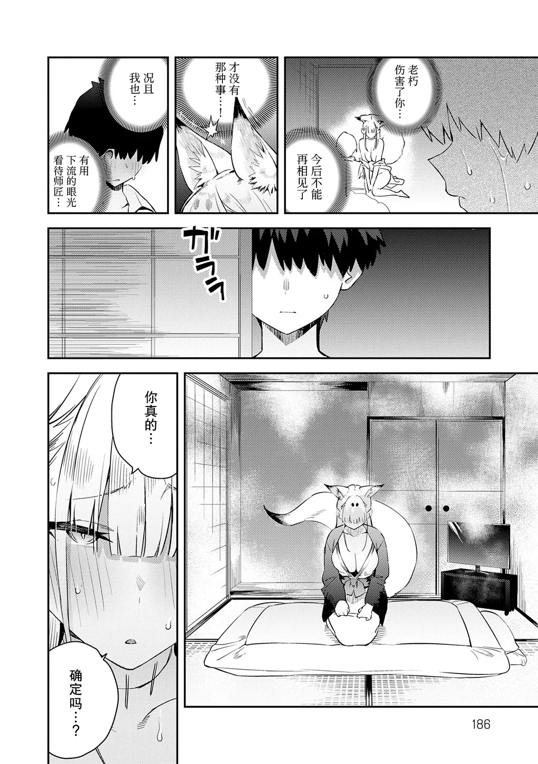 Hametami ga Aru - Page 185