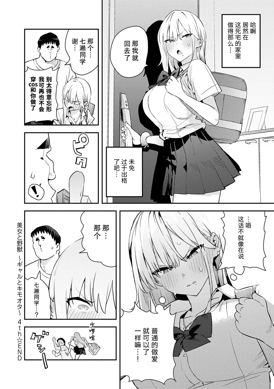 Hametami ga Aru - Page 75