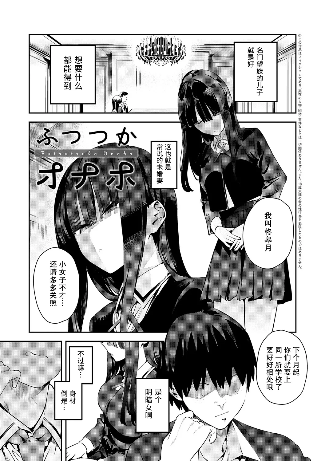 Hametami ga Aru - Page 78