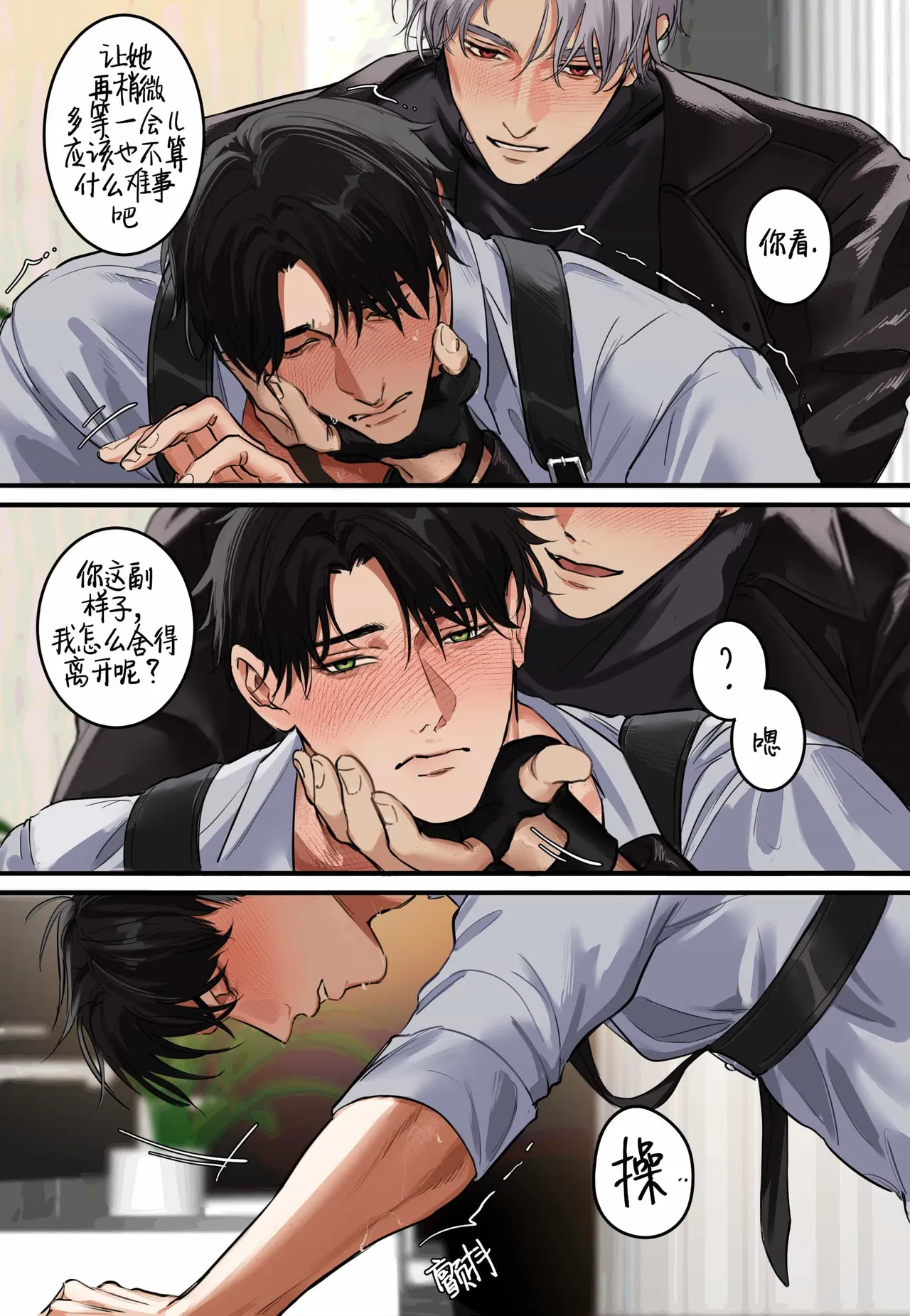Love and Deepspace Fanart | 性与深空 - Page 11