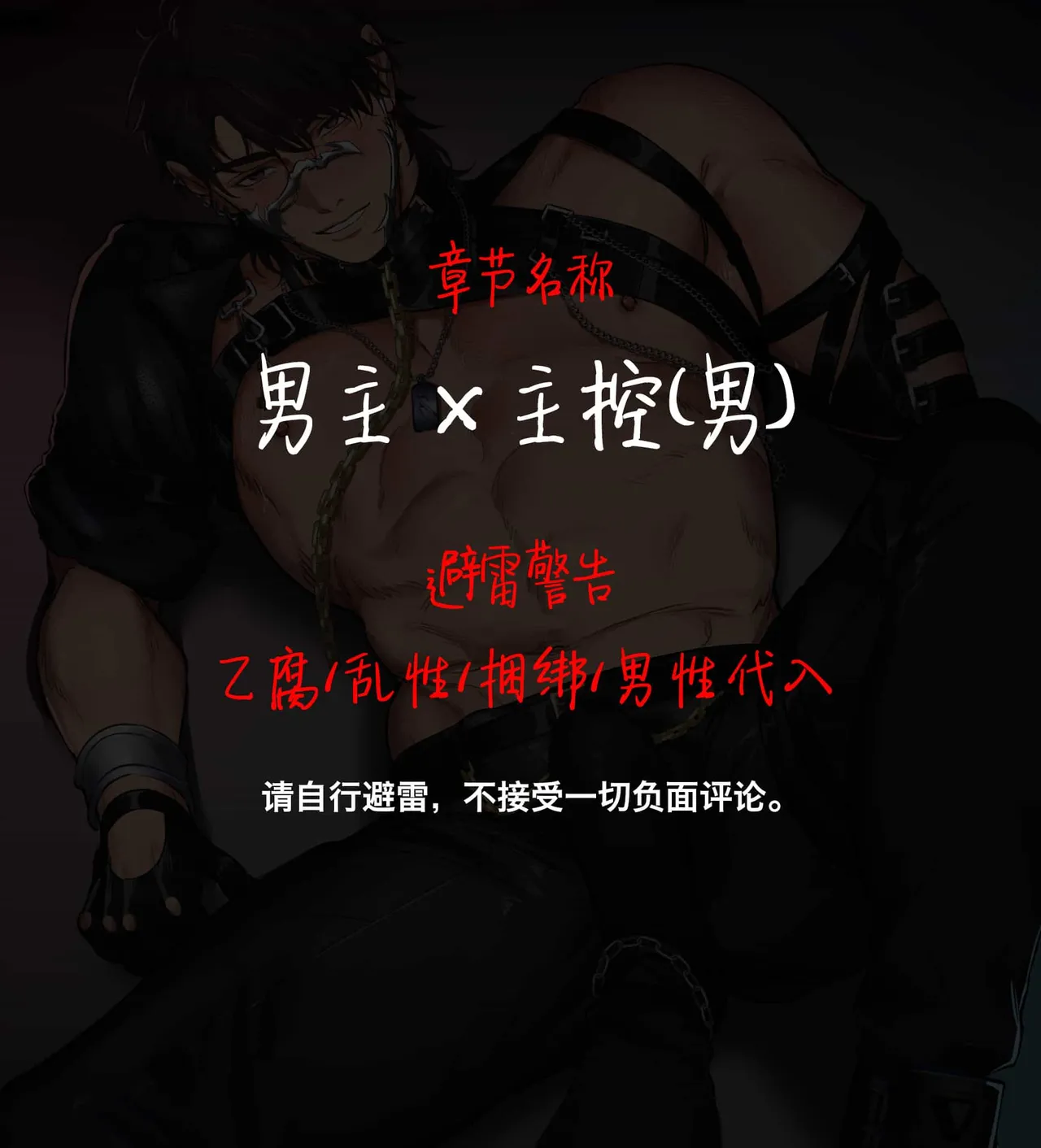 Love and Deepspace Fanart | 性与深空 - Page 14