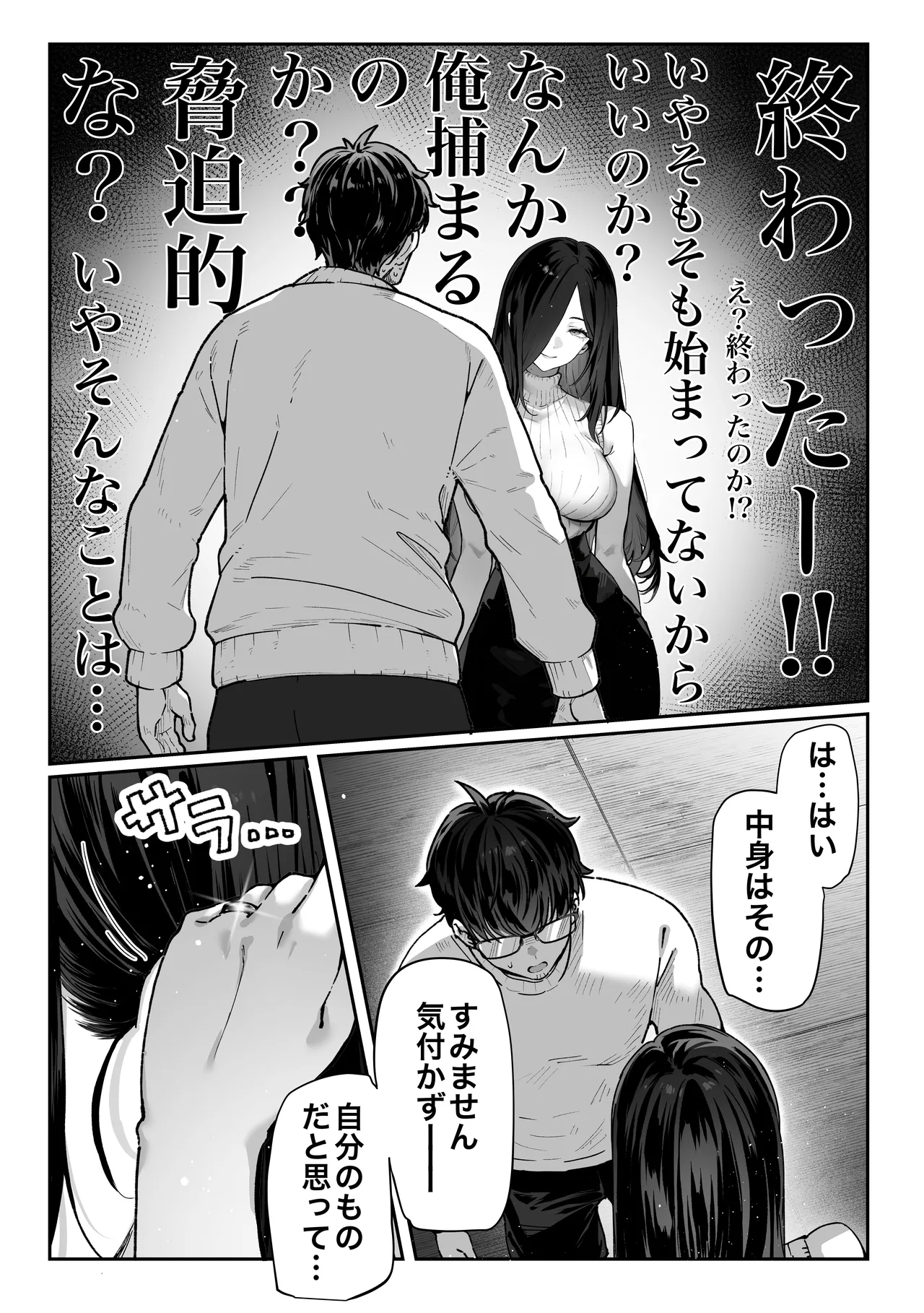 Todoita no wa Hitozuma deshita - Page 29