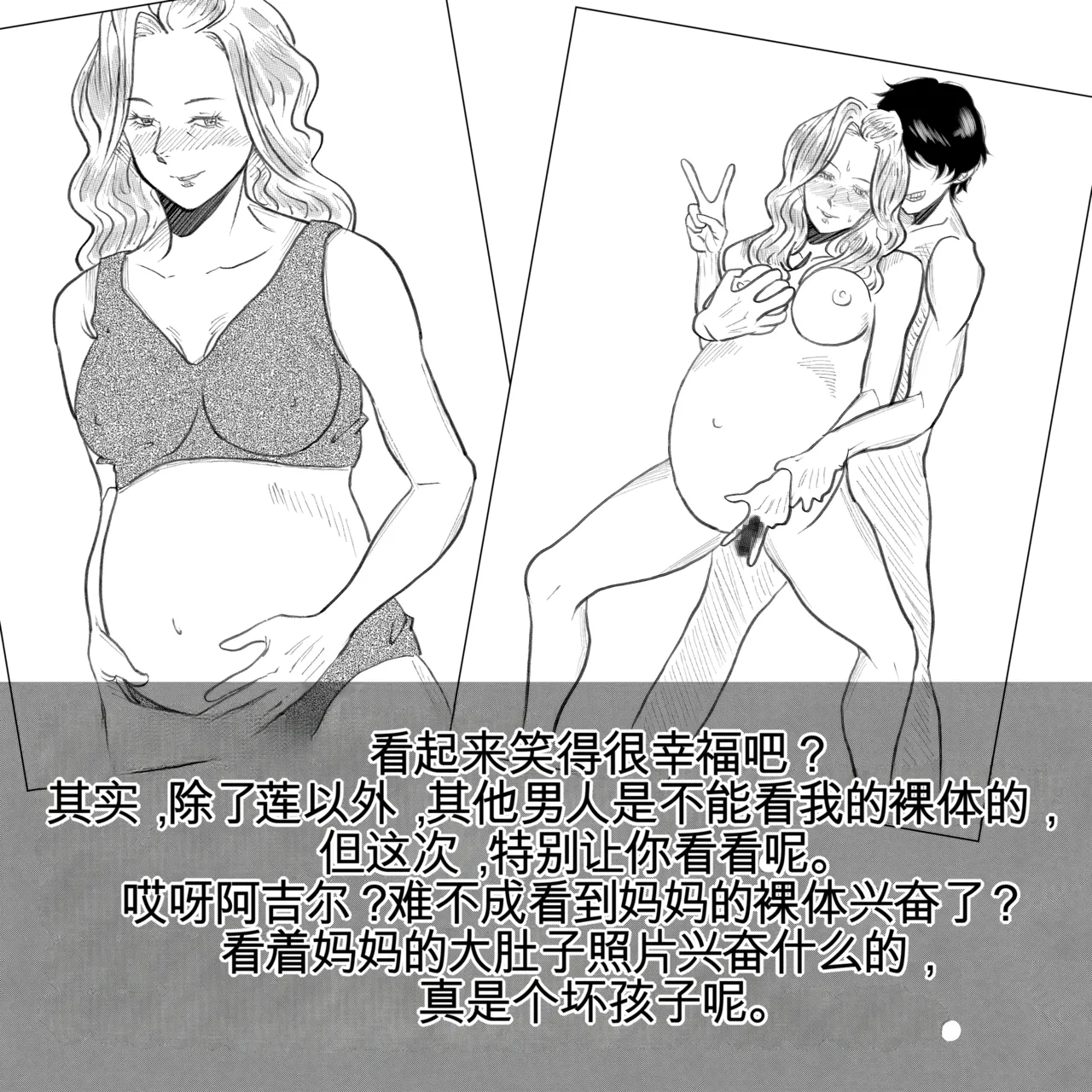母からの手紙（机翻） - Page 104