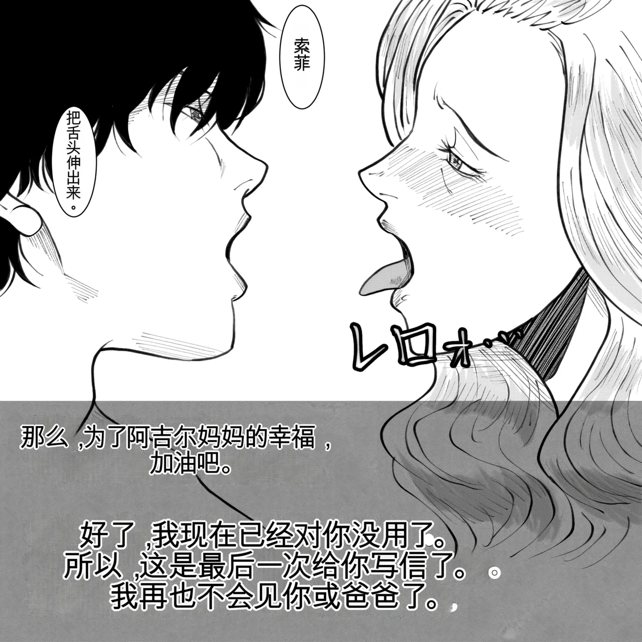母からの手紙（机翻） - Page 121