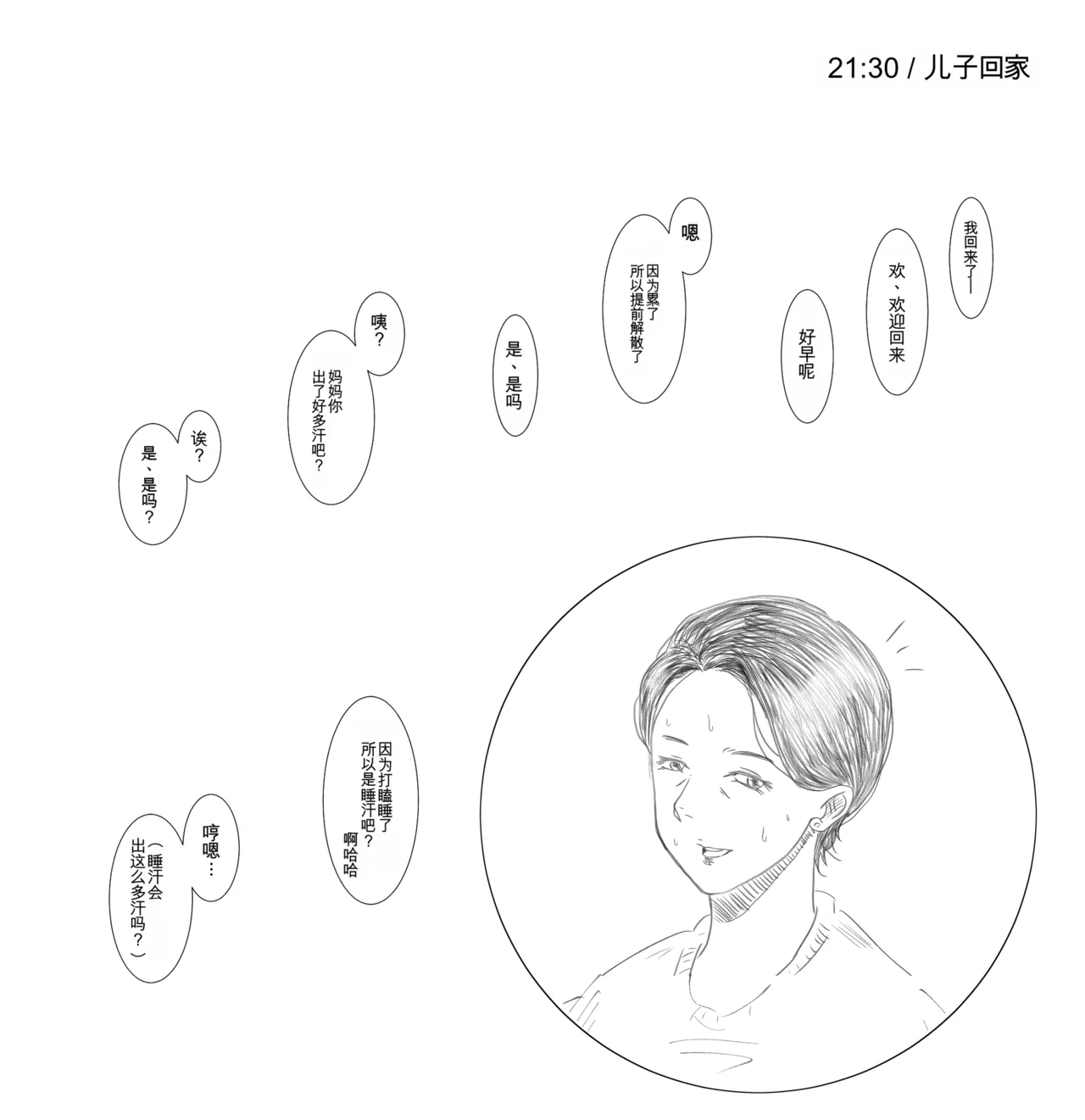 母からの手紙（机翻） - Page 131