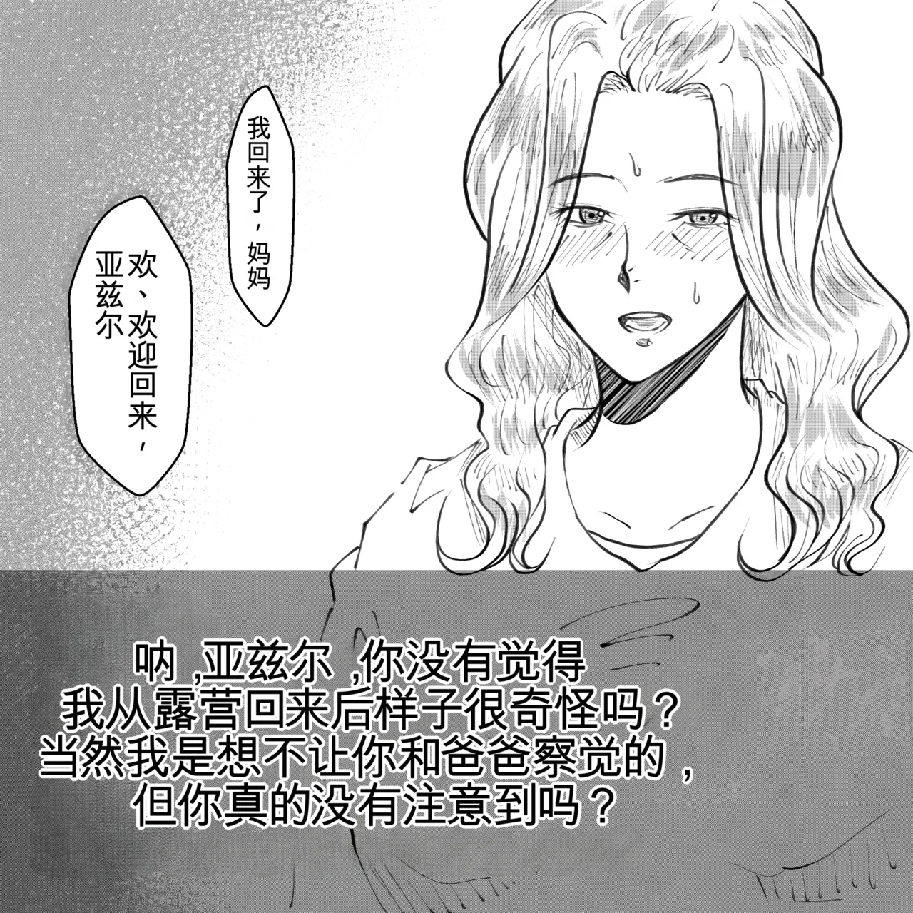 母からの手紙（机翻） - Page 36