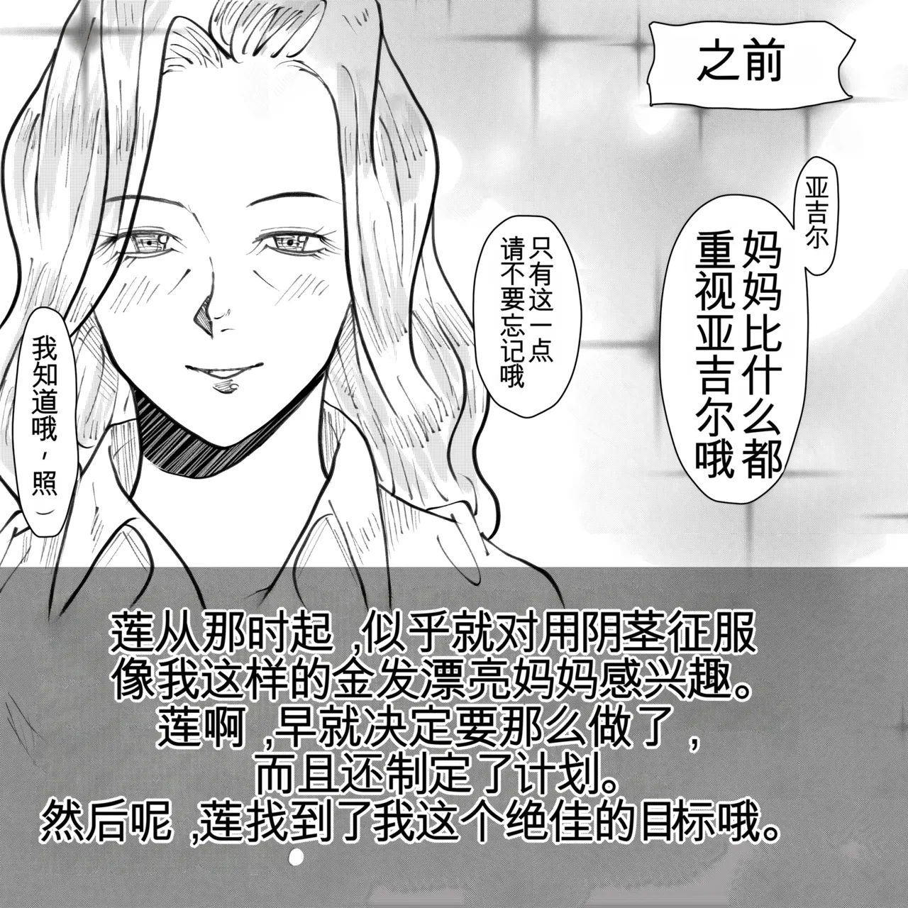 母からの手紙（机翻） - Page 91