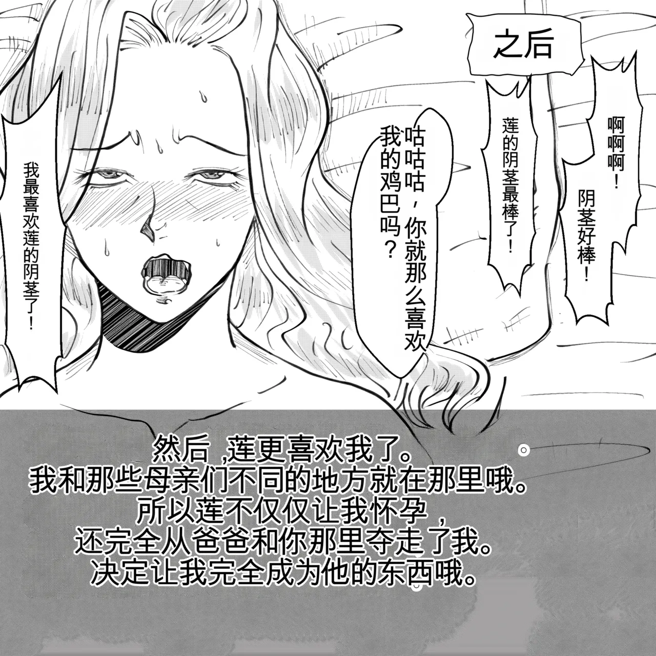 母からの手紙（机翻） - Page 92