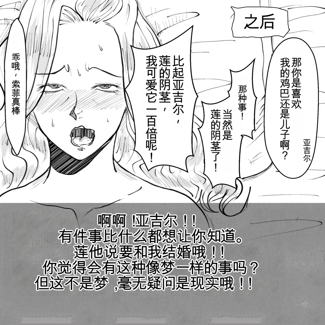 母からの手紙（机翻） - Page 93