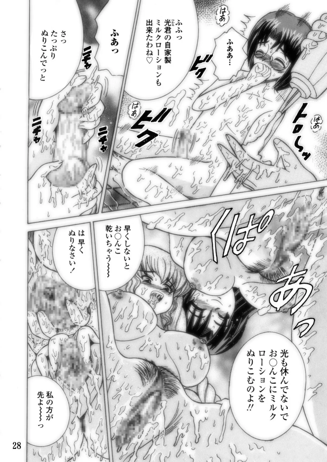 SHIO!EX 10 - Page 27