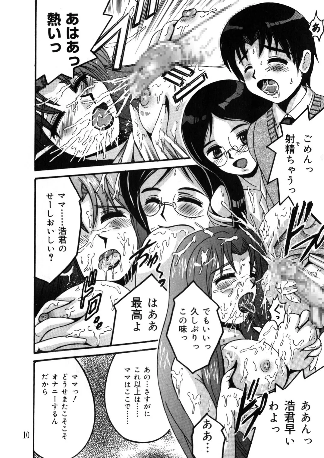 SHIO!EX 10 - Page 9