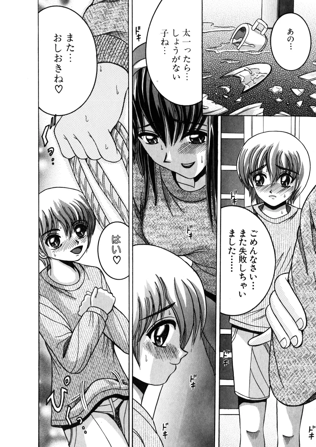 SHIO!EX 11 - Page 33