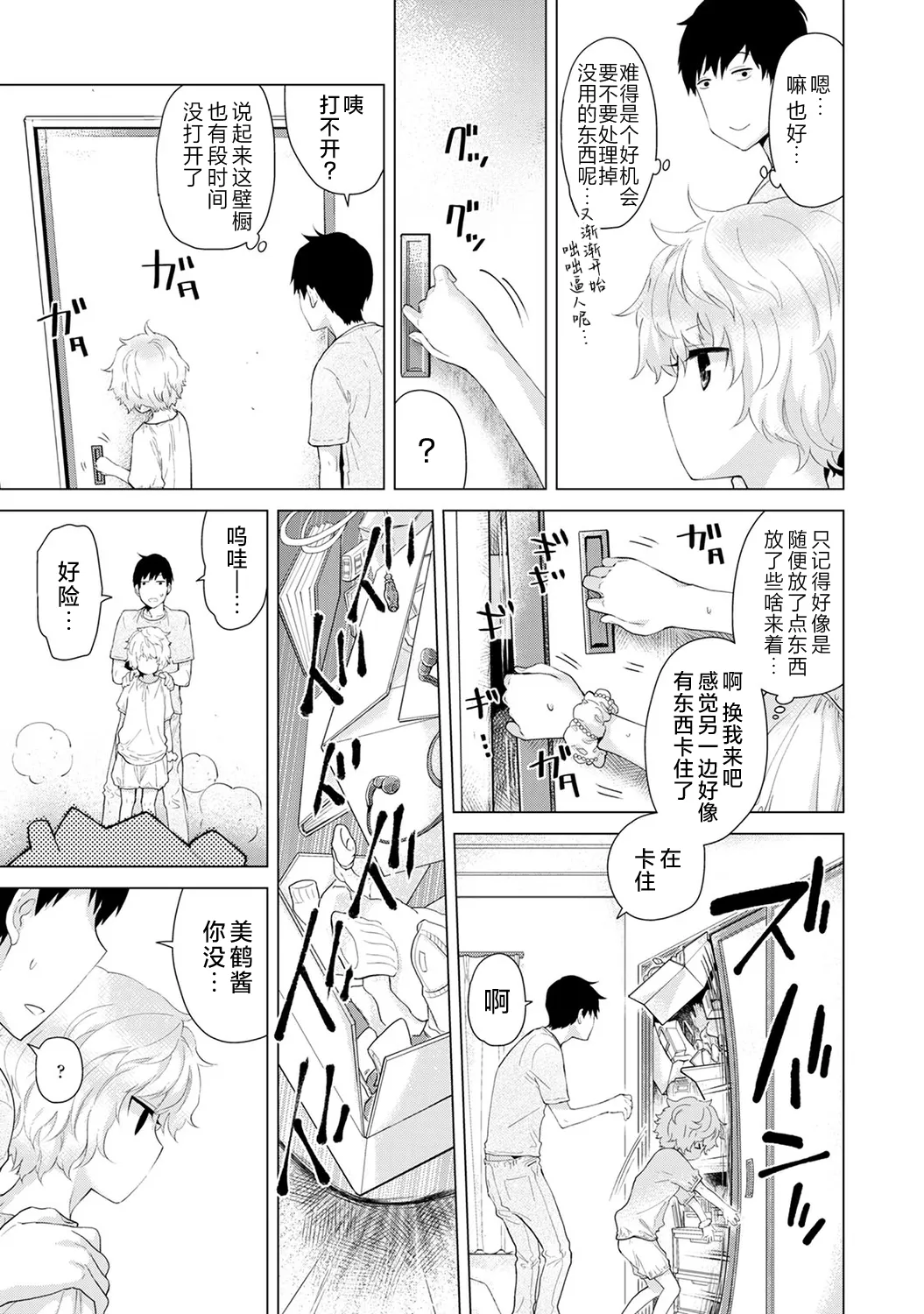 Noraneko Shoujo to no Kurashikata - Page 67