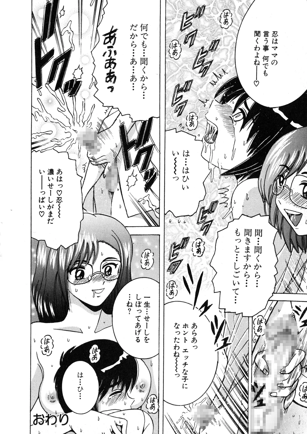 SHIO!EX 12 - Page 17