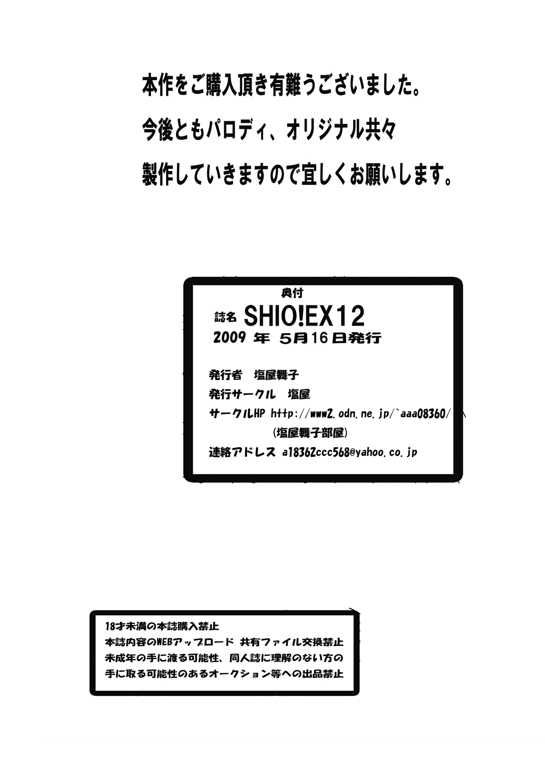 SHIO!EX 12 - Page 34