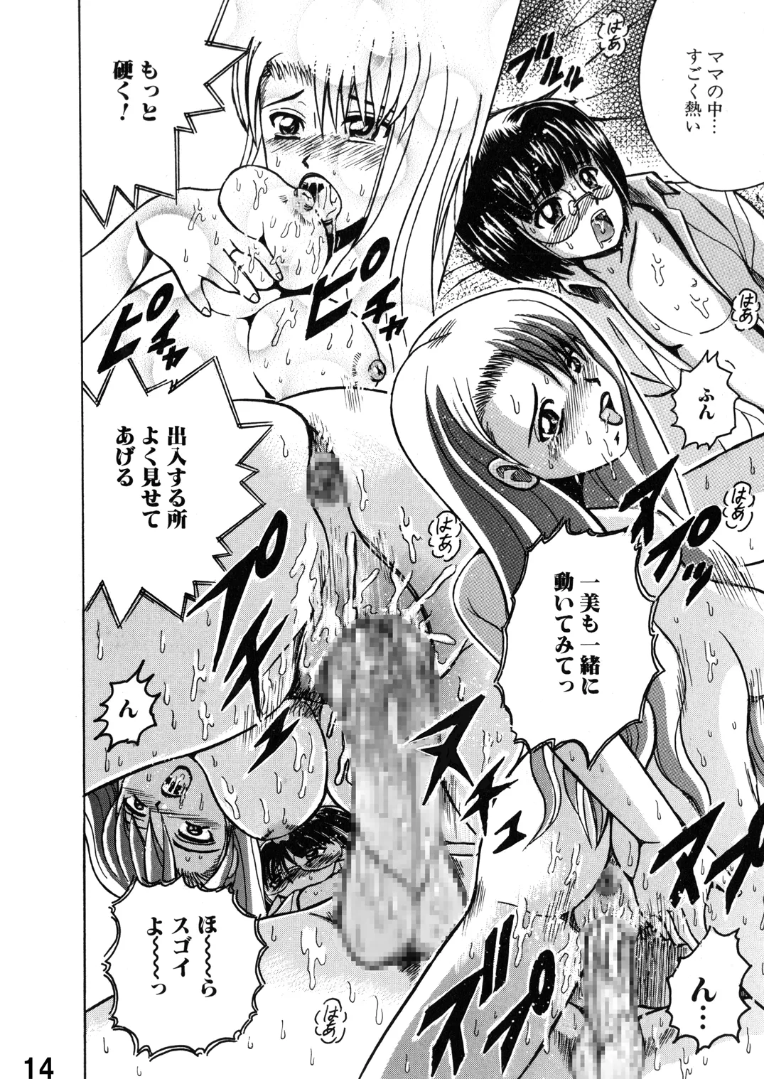 SHIO!EX 15 - Page 14