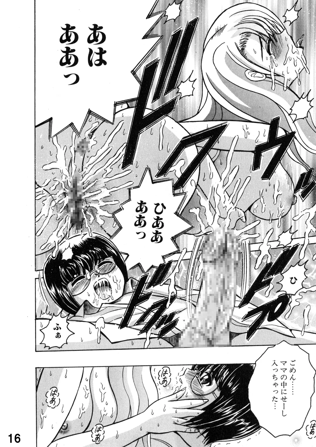 SHIO!EX 15 - Page 16