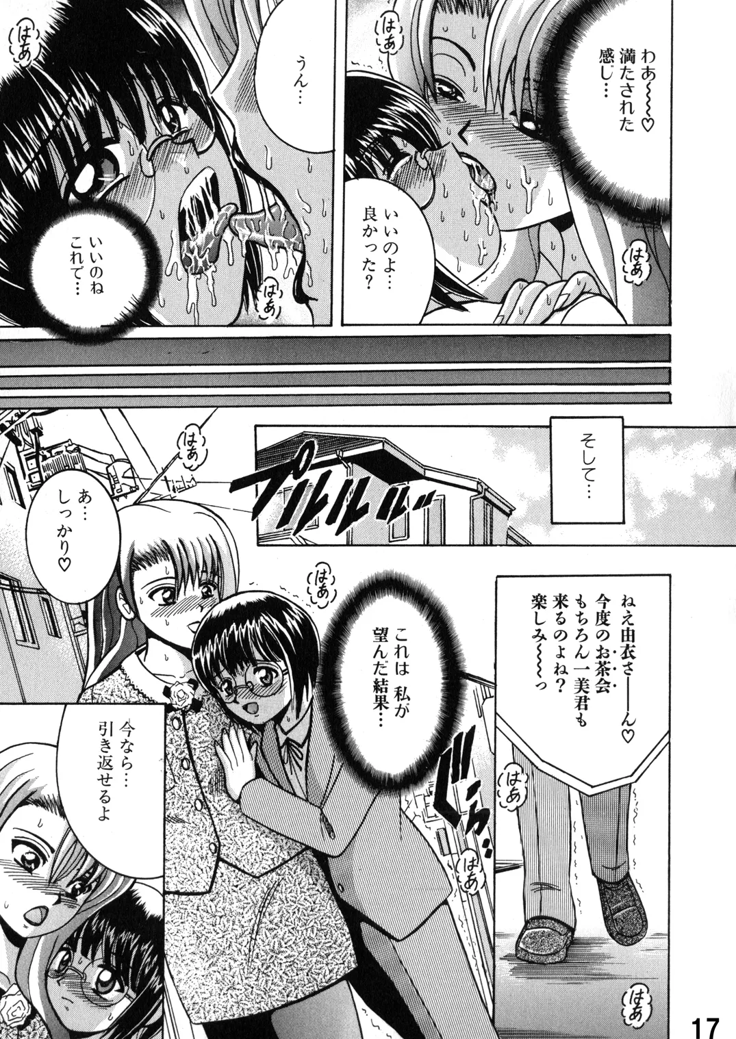 SHIO!EX 15 - Page 17