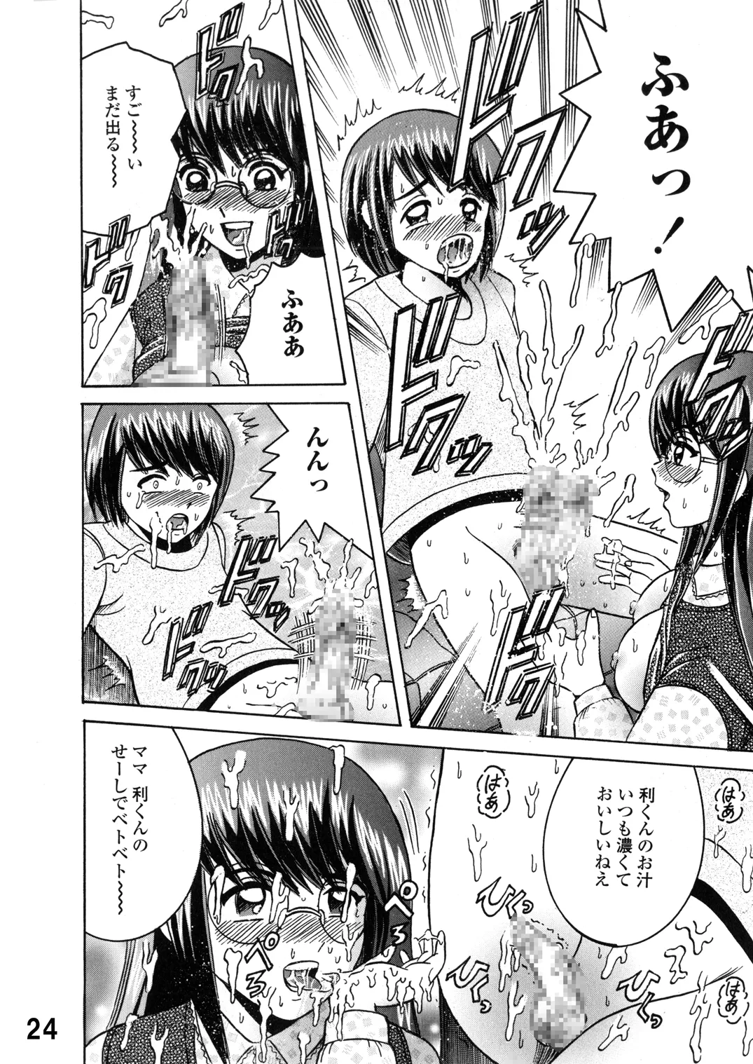SHIO!EX 15 - Page 24