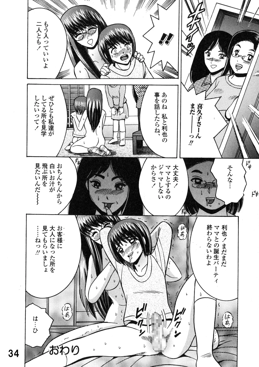 SHIO!EX 15 - Page 34