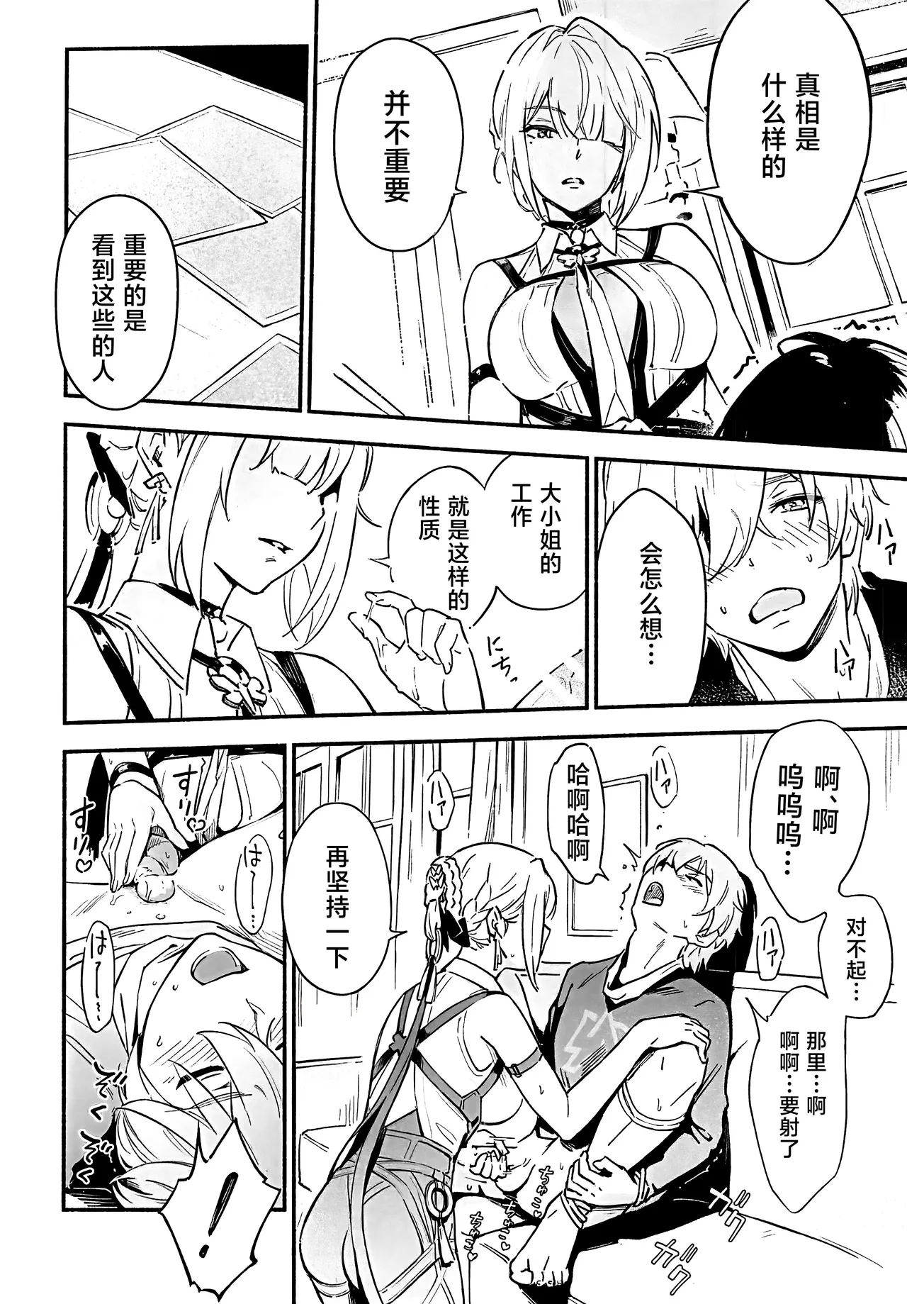 TORIKO NO HITO - Page 9
